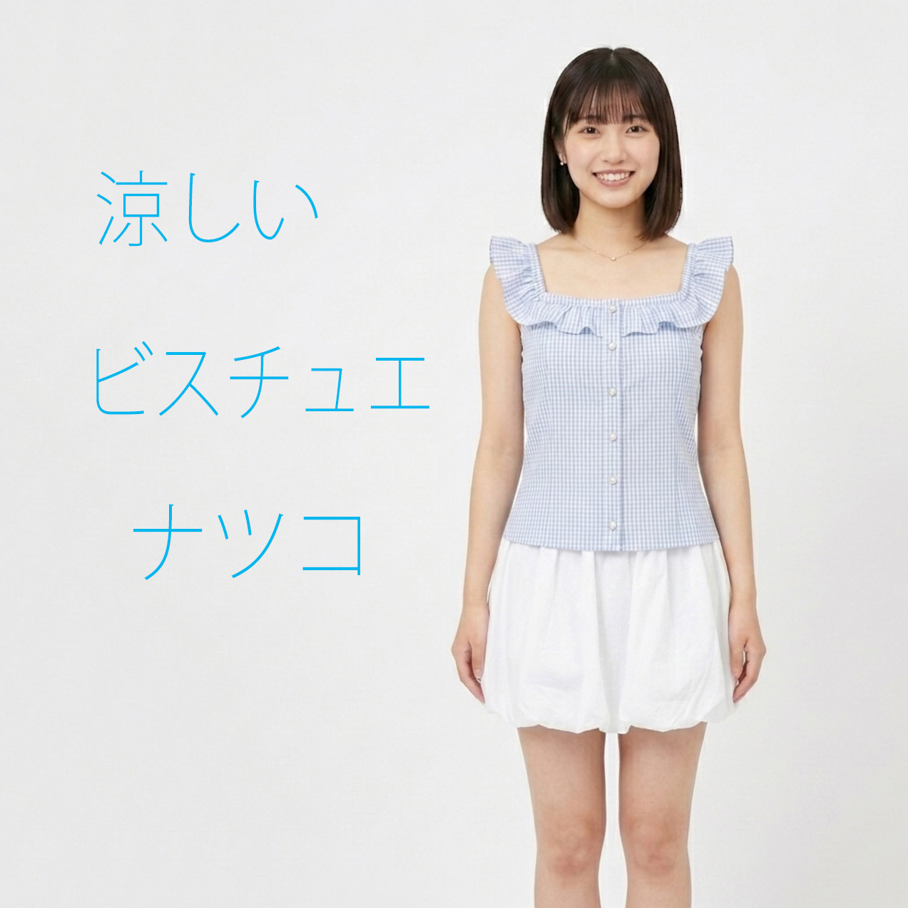ナツコ