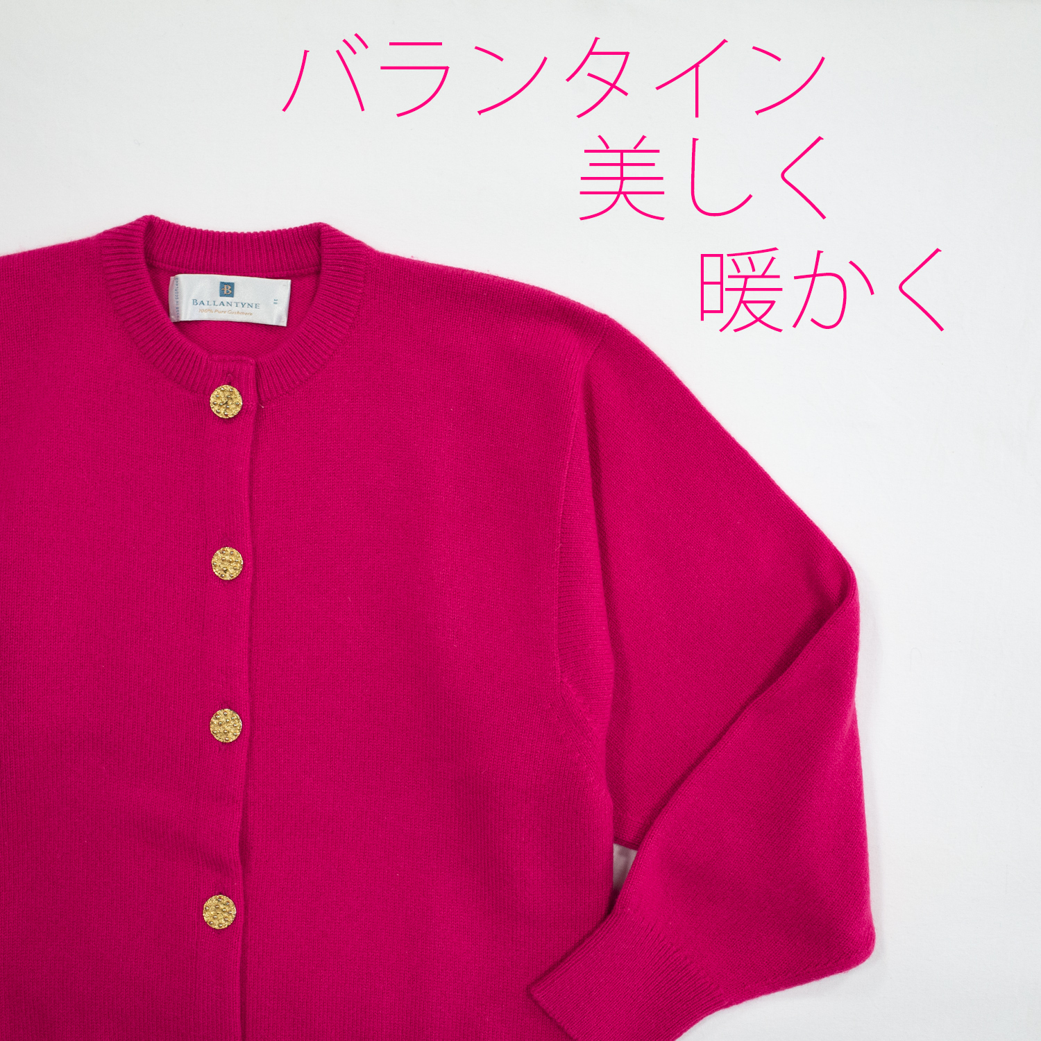 バランタイン・カシミヤ金ボタンカーディガンクリロン・カーマインローズ