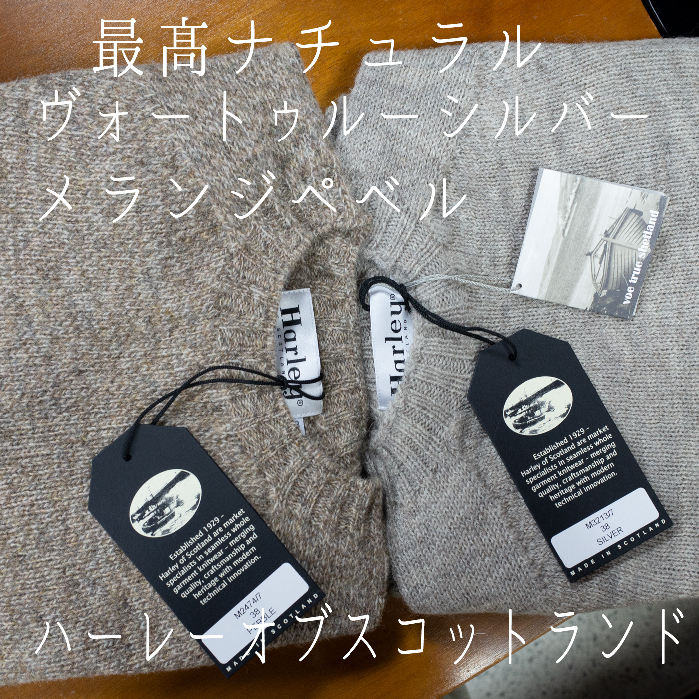 ハーレーオブスコットランド・スーパーソフトウールクルーネックセーター・ペベル