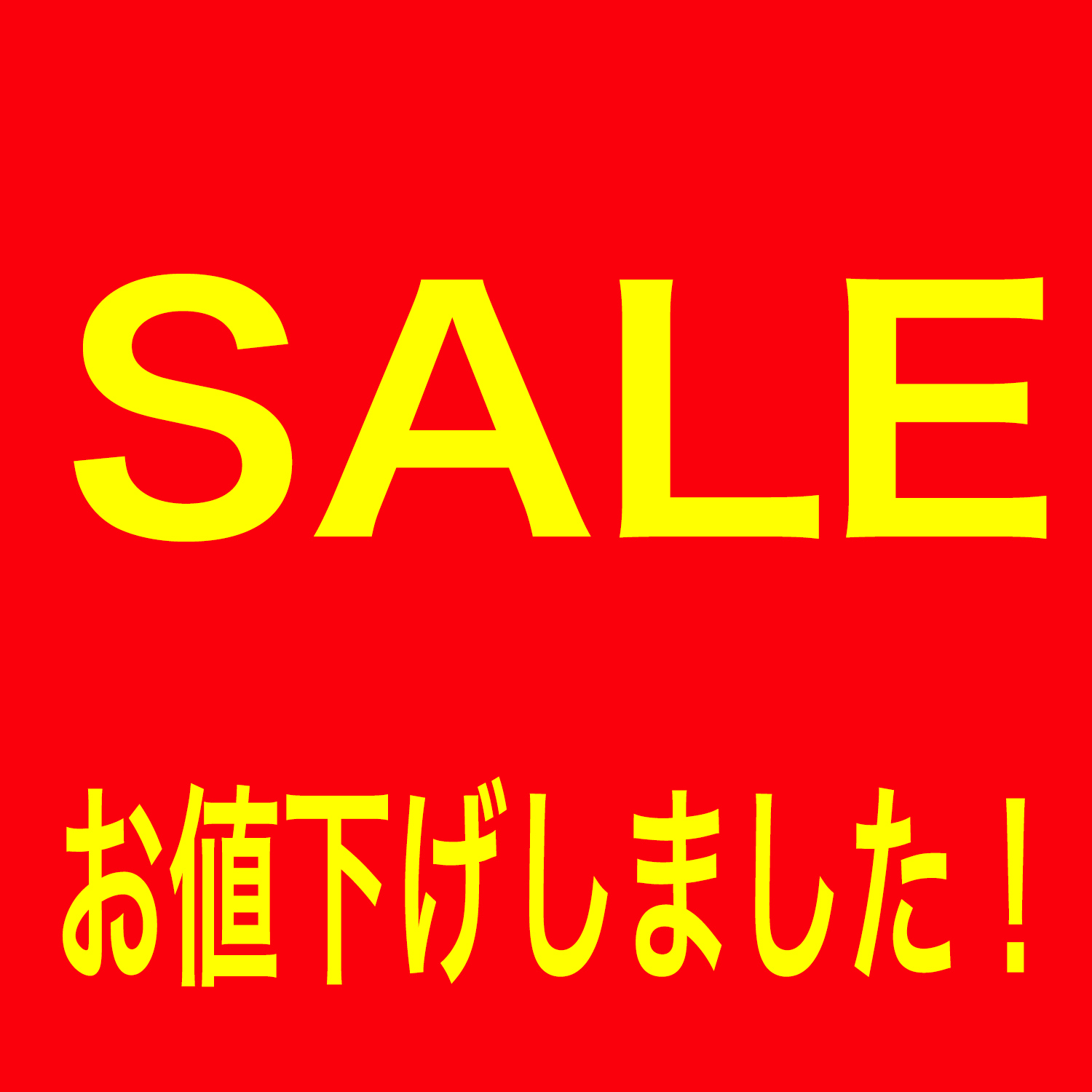 クリスマスセール開催