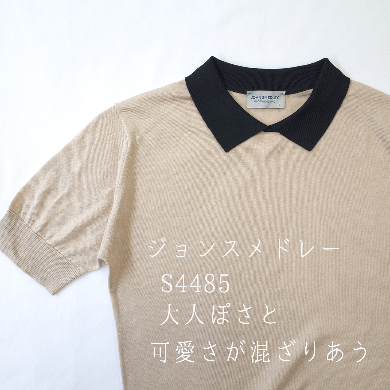 JOHN SMEDLYジョンスメドレー｜英国ニット専門店にいみジョン