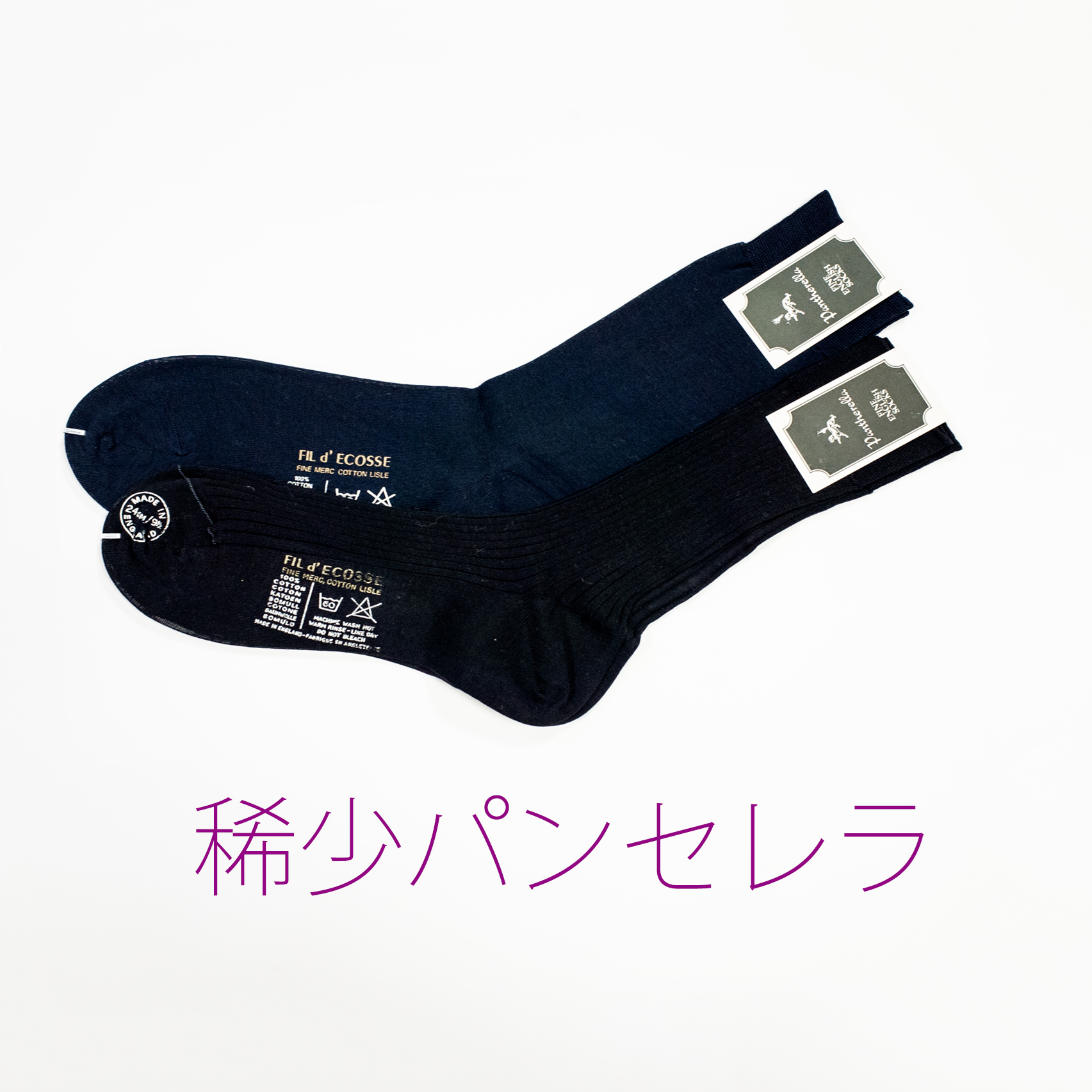 稀少パンセレラデッドストック新品