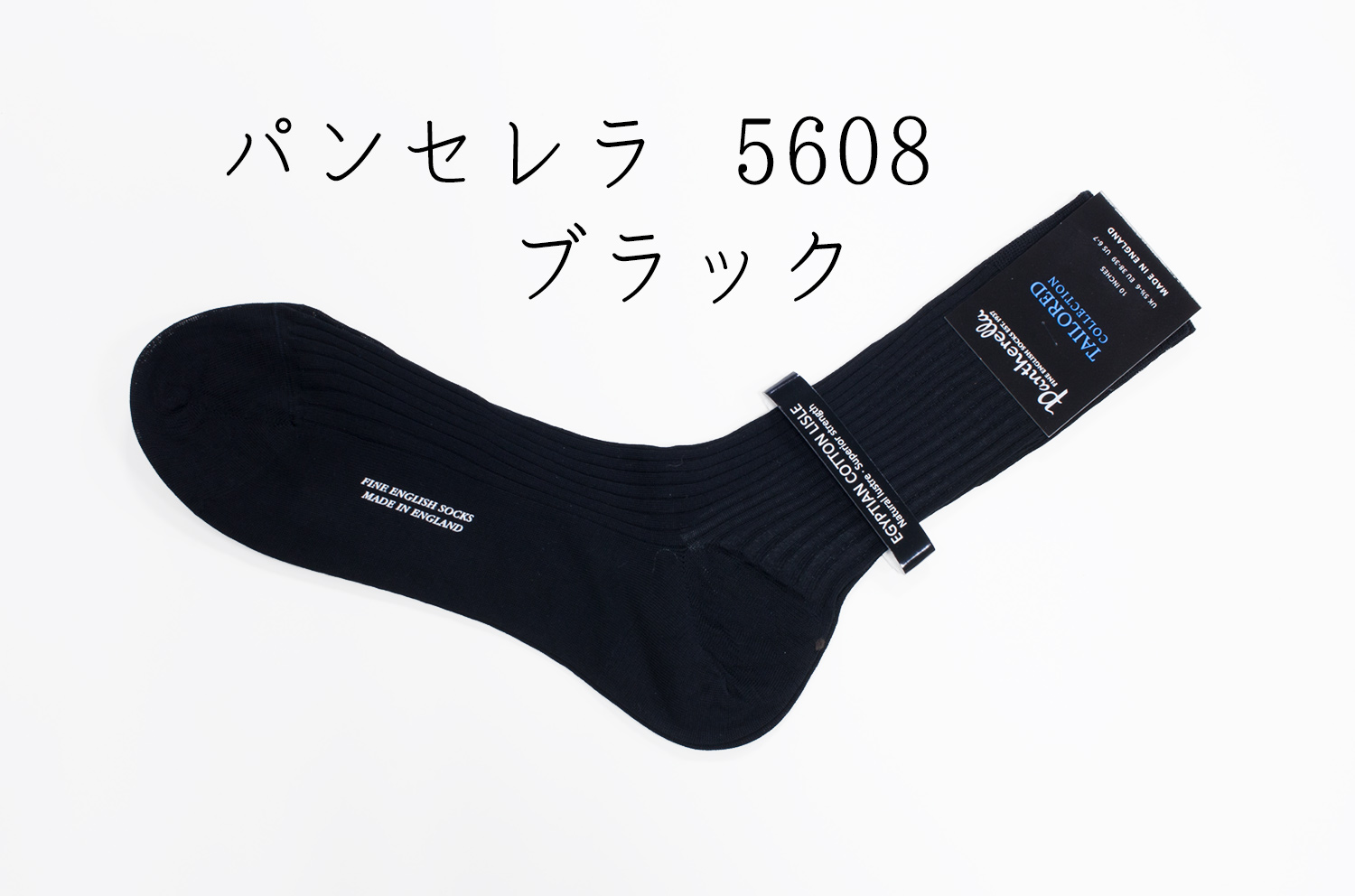 パンセレラ5608コットンドレスソックス・ブラック