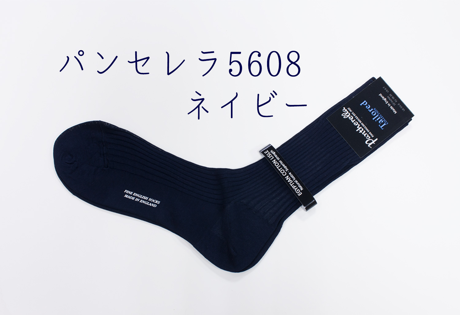 パンセレラ5608コットンドレスソックス・ネイビー