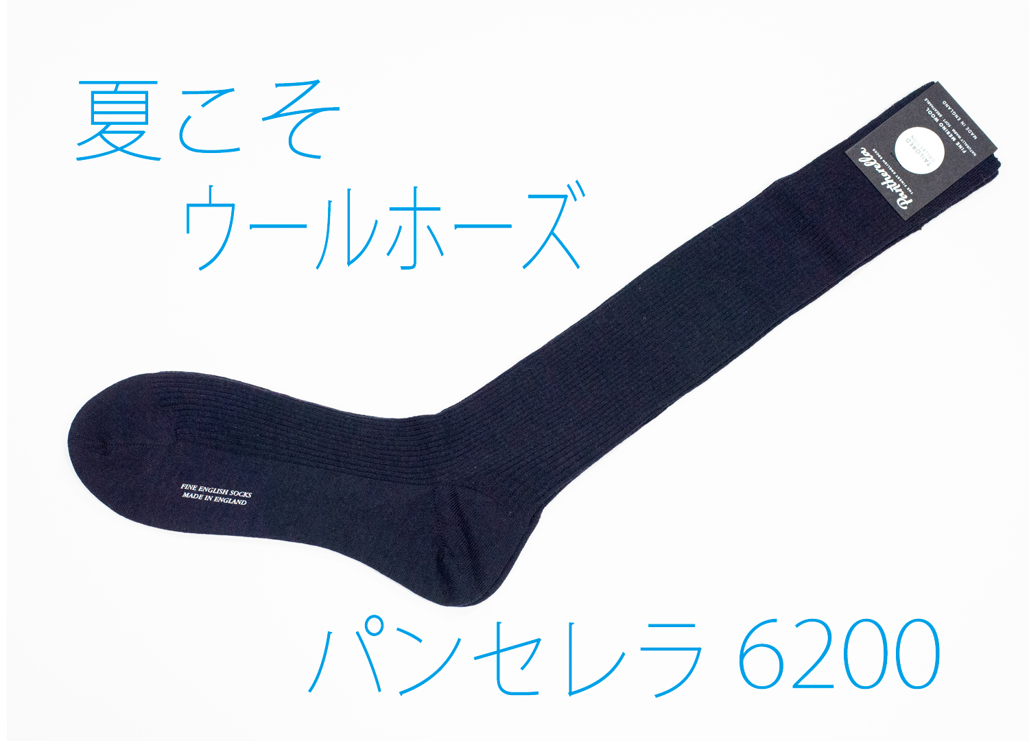 蒸れない靴下パンセレラ6200ウールドレスホーズ