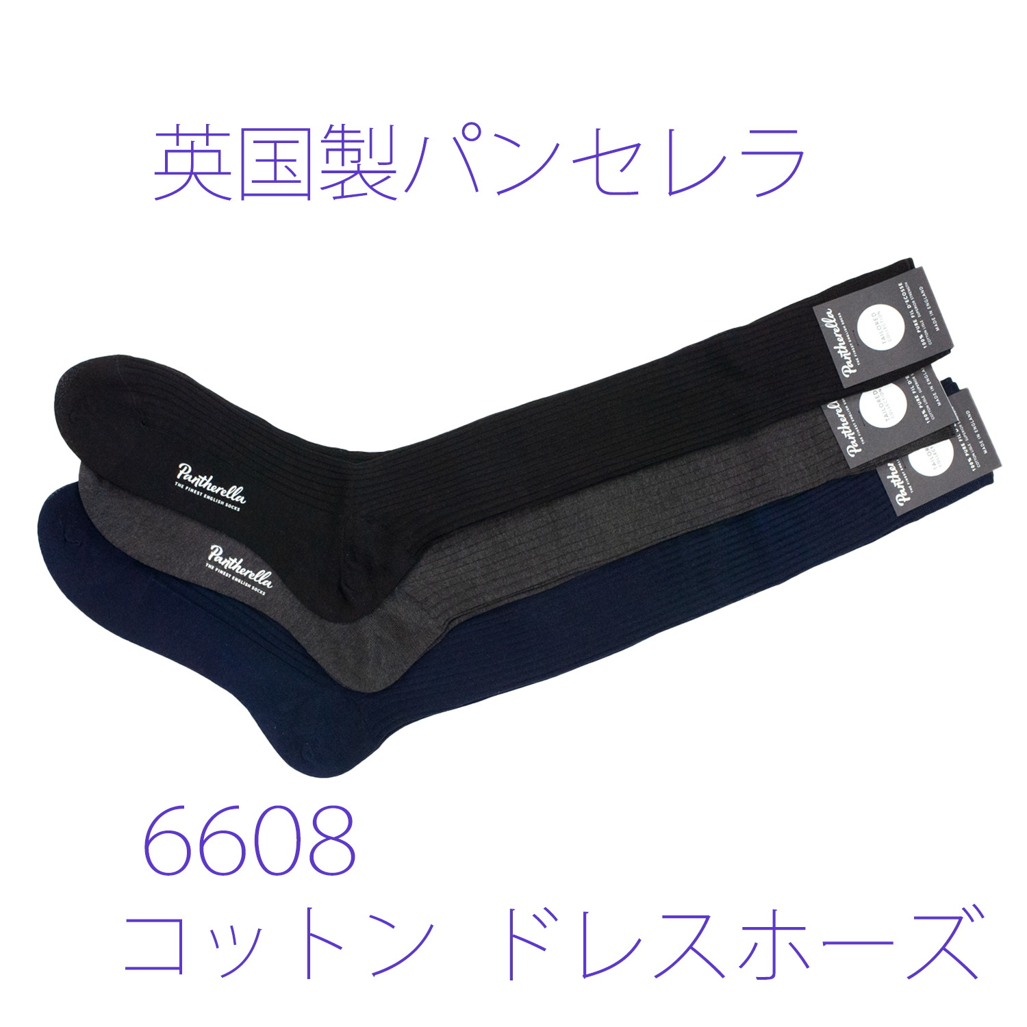 英国製パンセレラ10％OFF