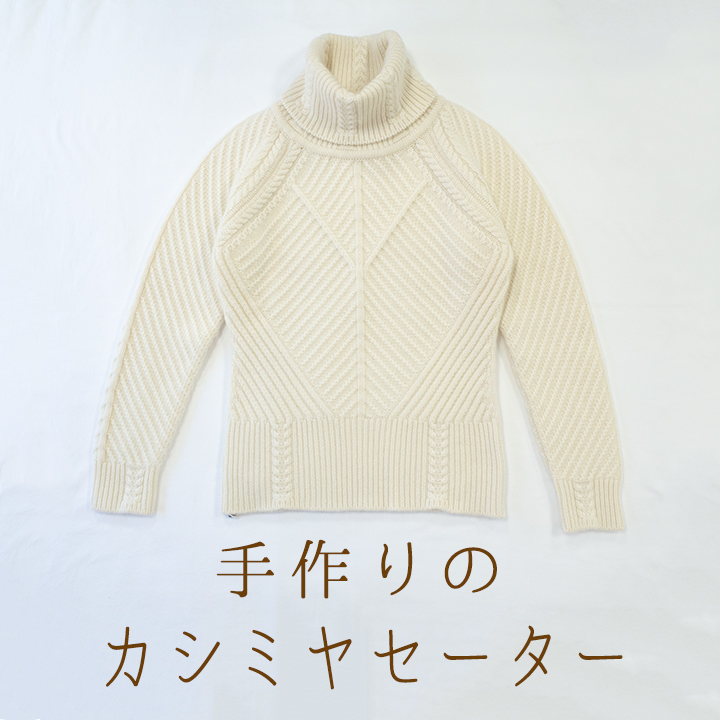 ウィリアムロッキーカシミヤセーター・アドリアーナ・ホワイトアンダイド